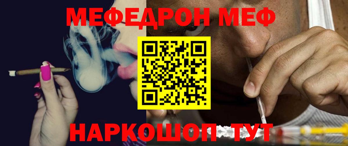 Меф мяу мяу Вичуга