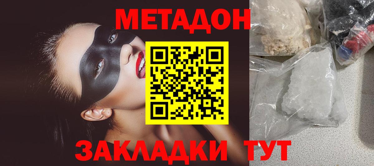 Метадон VHQ  Вход с VPN  Вичуга 